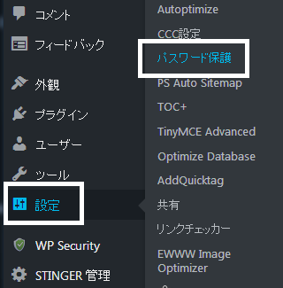 password_protected設定へ