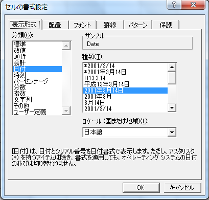 excel_日付の書式設定