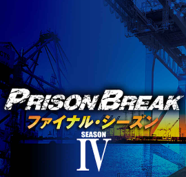 prisonbreak4