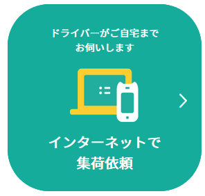 宅急便ヤマト運輸の集荷をwebで依頼する方法 送り状がなくても大丈夫 白いひまわり