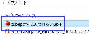 exeファイルCubePDF CubeSoft