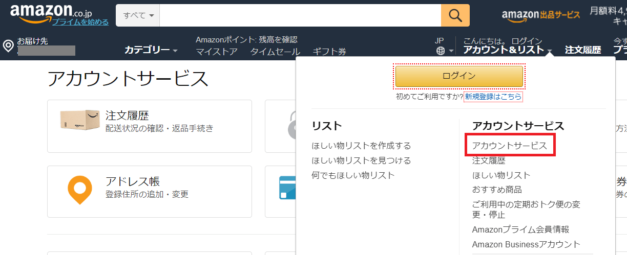 Amazon.co.jp アカウントサービス日本語版