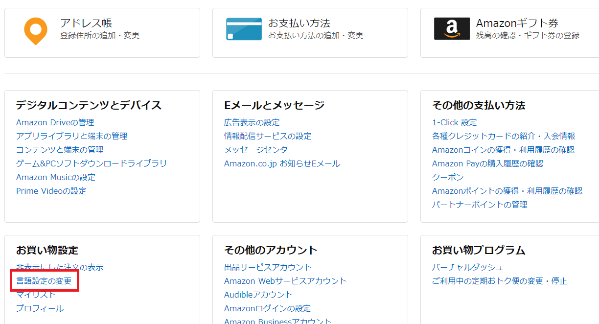 Amazon.co.jp 中国語文字化け言語設定へ日本語版
