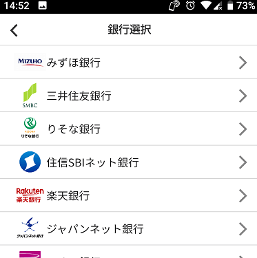 送金アプリPring銀行口座登録
