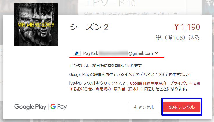 GooglePlay　PayPal支払い選択