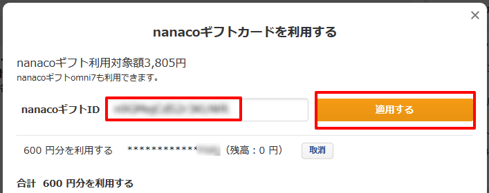 セブンネット-nancoギフト2枚目設定