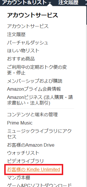AmazonKindleUnlomited解約