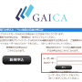 新生銀行GAICA_Flex機能追加の申込み