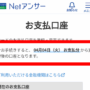 クレディセゾンクレジットカード請求先銀行口座変更いつから